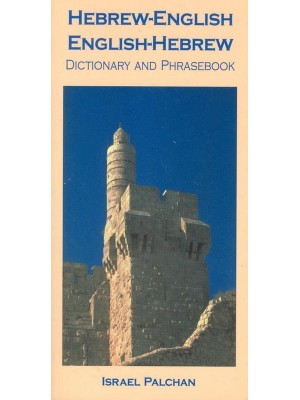 Hebrew-English English-Hebrew Dictionary and Phrasebook