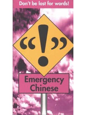 Emergency Chinese