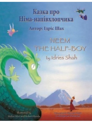 Neem the Half-Boy - Teaching Stories