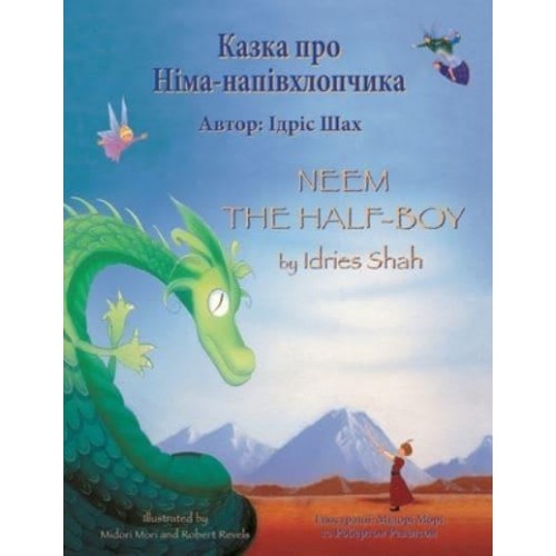 Neem the Half-Boy - Teaching Stories