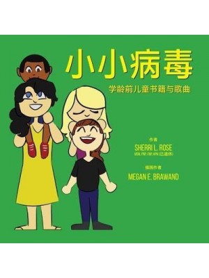 The Teensy Weensy Virus: Book and Song for Preschoolers (Simple Chinese)