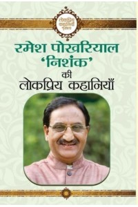 Ramesh Pokhriyal 'Nishank' Ki Lokpriya Kahaniyan