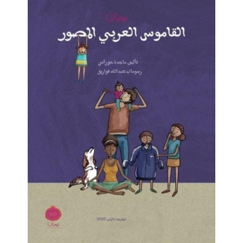 Ruman Arabic Picture Dictionary: Ruman Arabic Picture Dictionary