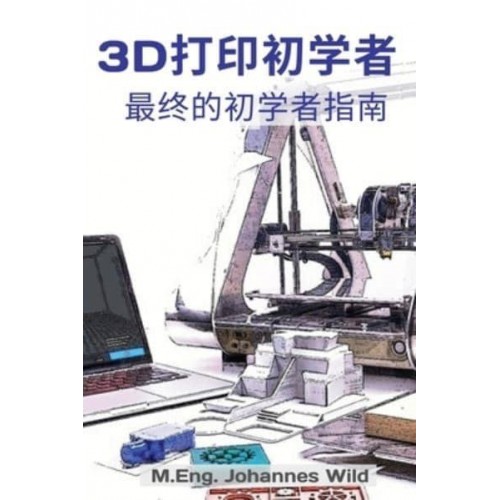 3D打印初学者 &#26368;&#32456;&#30340;&#21021;&#23398;&#32773;&#25351;&#21335;