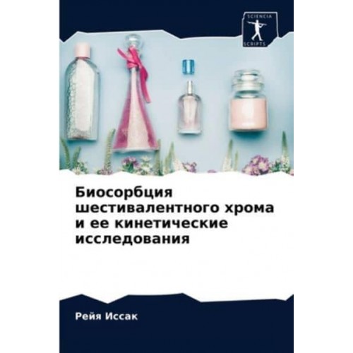 Биосорбция шестивалентного хрома и ее кинетические исследования