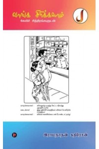 Vaanga Sirikkalam