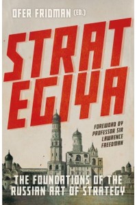 Strategiya The Foundations of the Russian Art of Strategy