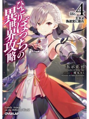 Loner Life in Another World (Light Novel) Vol. 4 - Loner Life in Another World (Light Novel)