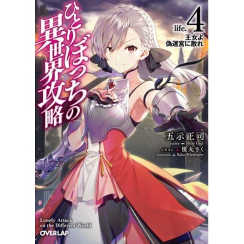 Loner Life in Another World (Light Novel) Vol. 4 - Loner Life in Another World (Light Novel)