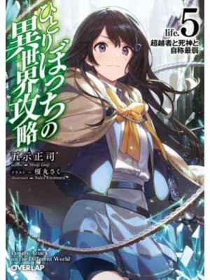 Loner Life in Another World (Light Novel) Vol. 5 - Loner Life in Another World (Light Novel)