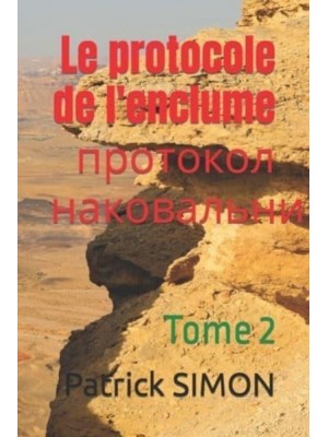 Le protocole de l'enclume протокол наковальни: Tome 2