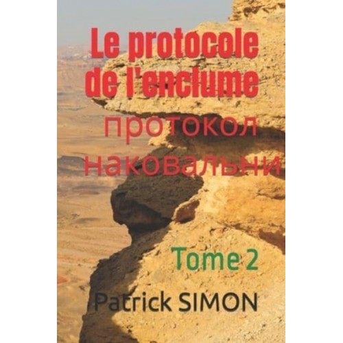 Le protocole de l'enclume протокол наковальни: Tome 2