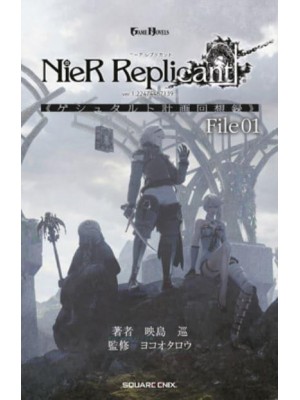 NieR Replicant Ver.1.22474487139... Project Gestalt Recollections--File 01 (Novel) - Nier