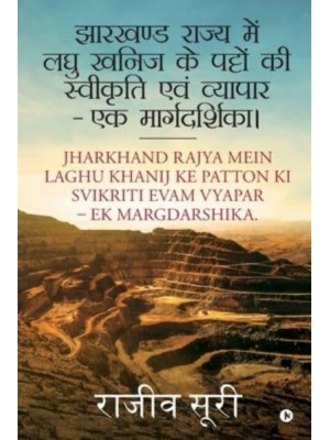 Jharkhand Rajya Mein Laghu Khanij Ke Patto Ki Svikriti Evam Vyapar - Ek Margdarshika.