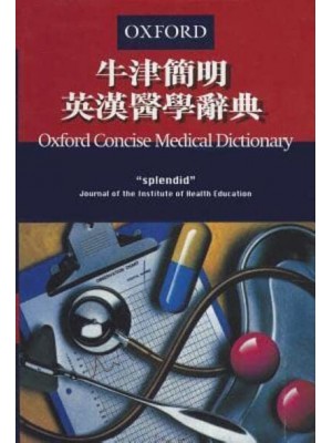 Concise English Chinese Medical Dictionary