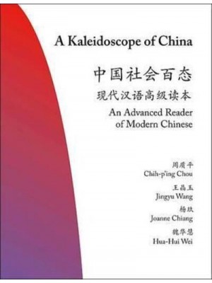 A Kaleidoscope of China An Advanced Reader of Modern Chinese - The Princeton Language Program: Modern Chinese