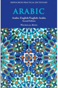 Arabic-English/ English-Arabic Practical Dictionary, Second Edition