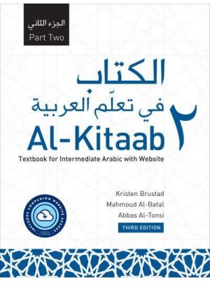 Al-Kitaab Part Two With Website PB (Lingco) A Textbook for Intermediate Arabic, Third Edition