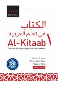 Al-Kitaab Part One With Website PB (Lingco) A Textbook for Beginning Arabic, Third Edition