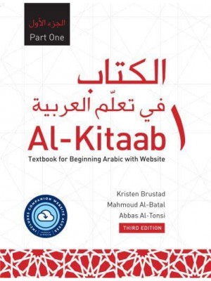 Al-Kitaab Part One With Website PB (Lingco) A Textbook for Beginning Arabic, Third Edition