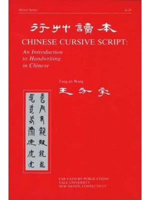 Introduction to Chinese Cursive Script - Mirror Series A