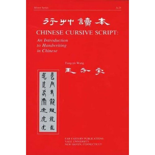 Introduction to Chinese Cursive Script - Mirror Series A