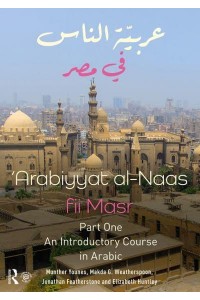 Arabiyyat Al-Naas Fii MaSr Part 1 An Introductory Course in Arabic