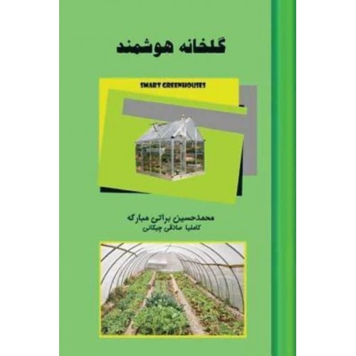Smart Greenhouses