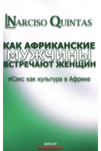 КАК АФРИКАНСКИЕ МУЖЧИНЫ УДОВЛЕТВОРЯЮТ ЖЕНЩИН - Narciso Quintas
