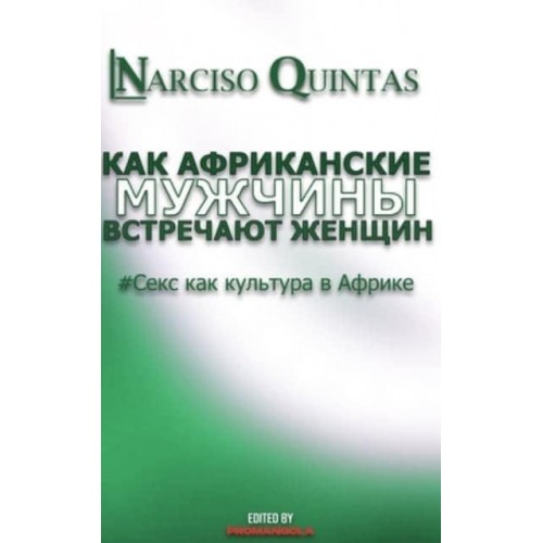 КАК АФРИКАНСКИЕ МУЖЧИНЫ УДОВЛЕТВОРЯЮТ ЖЕНЩИН - Narciso Quintas