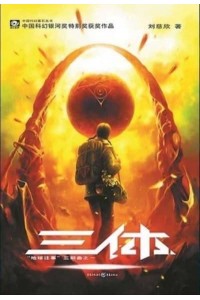 Three-Body Problem