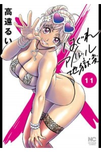 Booty Royale: Never Go Down Without a Fight! Vols. 11-12 - Booty Royale: Never Go Down Without a Fight!