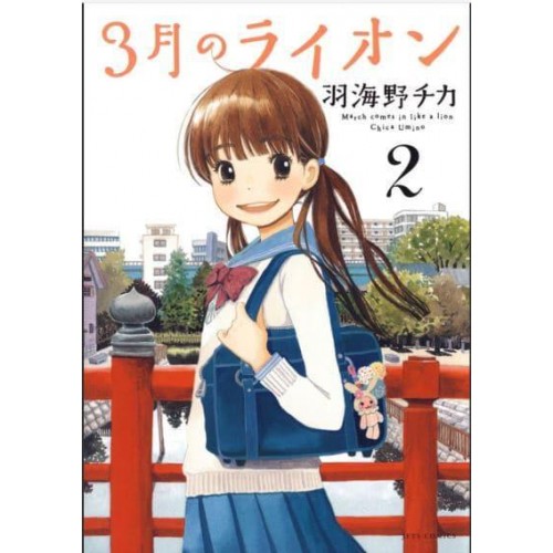 March Comes in Like a Lion, Volume 2 - Sangatsu No Lion