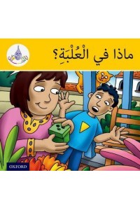 The Arabic Club Readers: Yellow Band: What's in the Box?