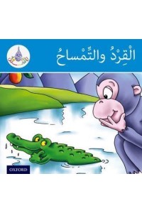 The Arabic Club Readers: Blue Band: The Monkey and the Crocodile
