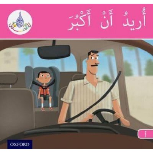 The Arabic Club Readers: Pink Band A: I Want to Grow Up