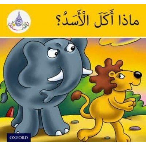 The Arabic Club Readers: Yellow Band: What Did the Lion Eat?