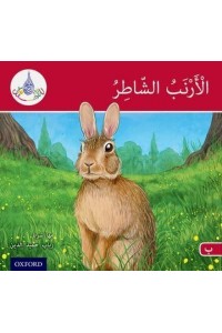 The Clever Rabbit - The Arabic Club Readers