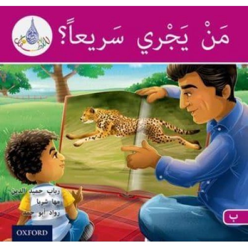 Who Can Run Fast - The Arabic Club Readers