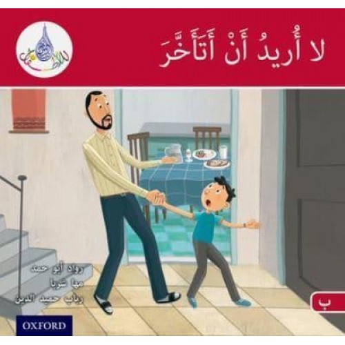 I Don't Want to Be Late - The Arabic Club Readers