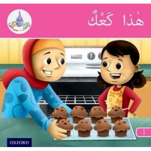 The Arabic Club Readers: Pink Band A: This Is Cake