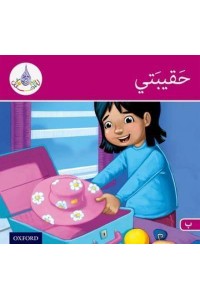 The Arabic Club Readers: Pink B Band: My Suitcase