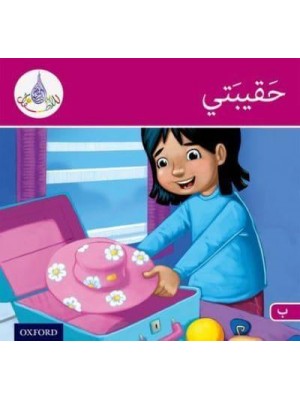 The Arabic Club Readers: Pink B Band: My Suitcase