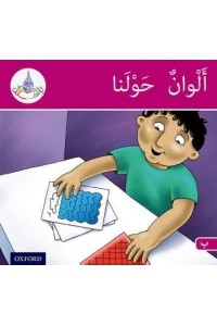 The Arabic Club Readers: Pink Band B: Colours Around Us