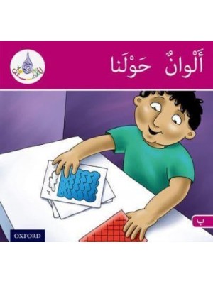 The Arabic Club Readers: Pink Band B: Colours Around Us