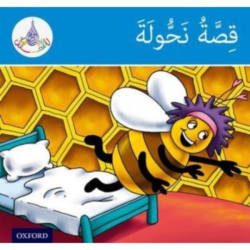 The Arabic Club Readers: Blue Band: Nahoula's Story