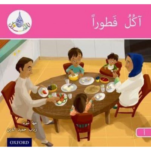 I Am Eating Breakfast - The Arabic Club Readers