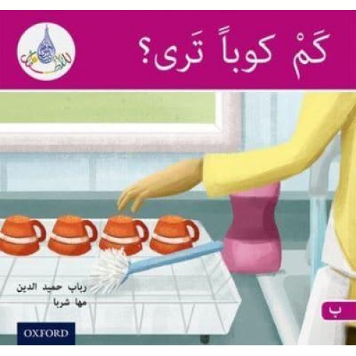 Chadli's Clothes - The Arabic Club Readers