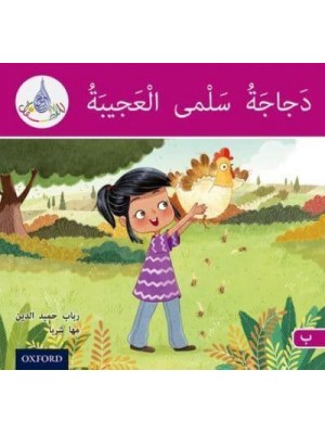 Salma's Amazing Chicken - The Arabic Club Readers