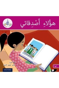 These Are My Friends - The Arabic Club Readers